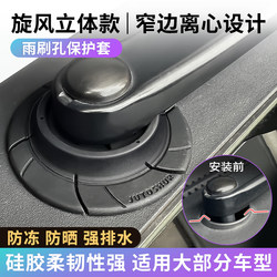 Car Wiper Hole Protective Cover Dustproof Protective Cover Wiper Anti-Flame Retardant Anti-Freeze Rain and Snow Universal