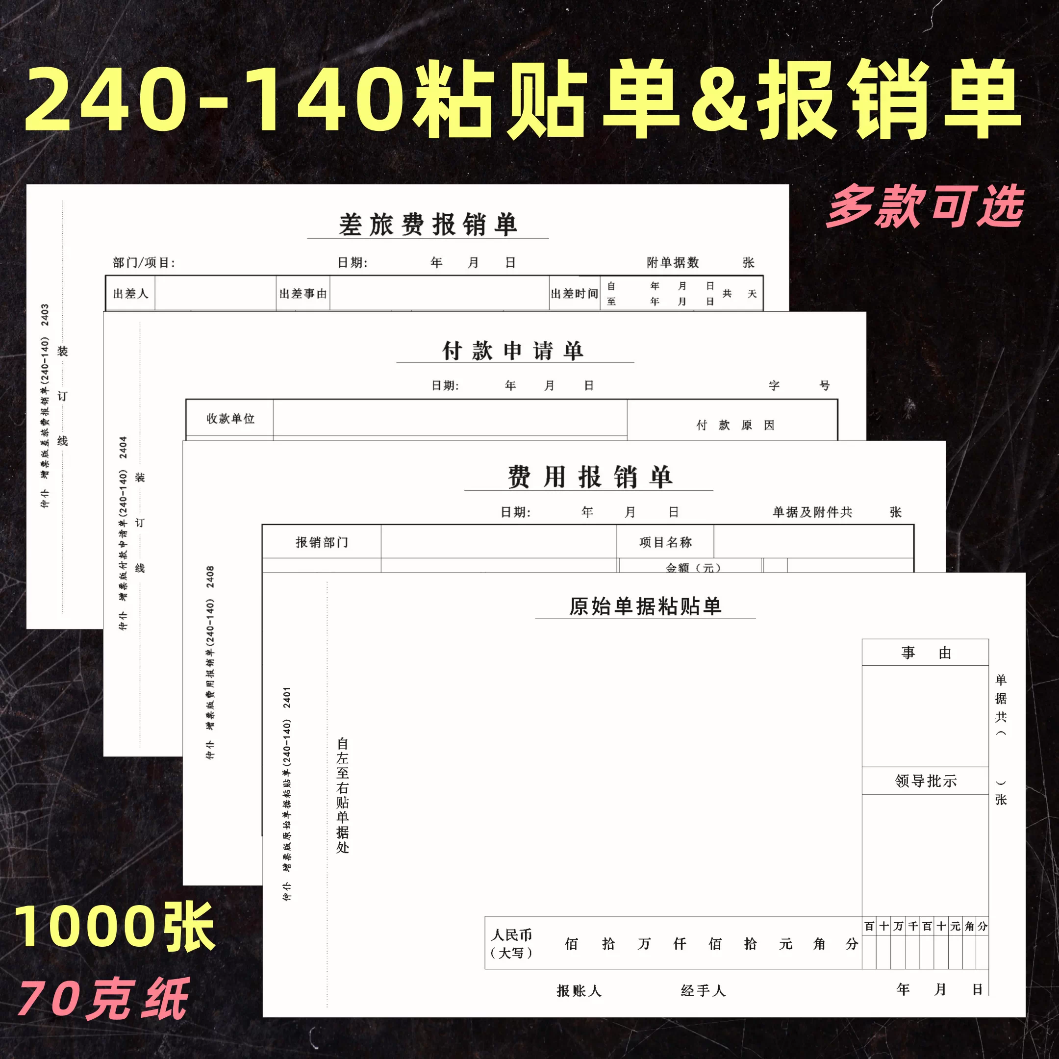 10本240-140原始凭证单据粘贴单增票财务票据费用报销费用单付款