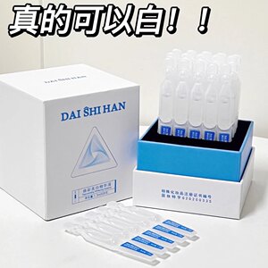 
Look at the date and lose money~[30 units of super value] DAI rejuvenating whitening essence brightens the skin color and clears the crystal clear