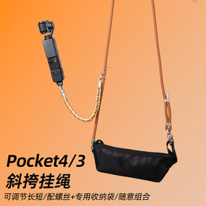 
Suitable for DJI DJI Pocket4/3 crossbody lanyard with adjustable length and screws pk4/3 gimbal camera pocket camera special storage bag lanyard sports digital camera accessories