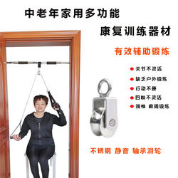 Stroke Hemiplegia Rehabilitation Training Traction Device Pulley Tension Rope Shoulder and Cervical Spine Exercise Ring for Middle-Aged and Elderly People Arm Tension Rope