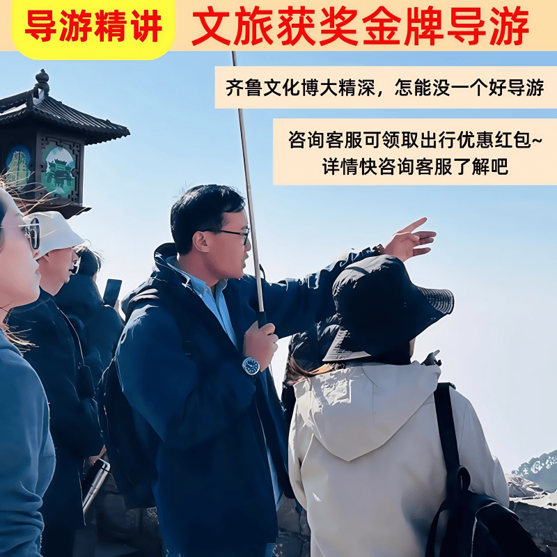导游精讲团|20人封顶|山东旅游济南趵突泉泰山日出曲阜三孔3天2晚