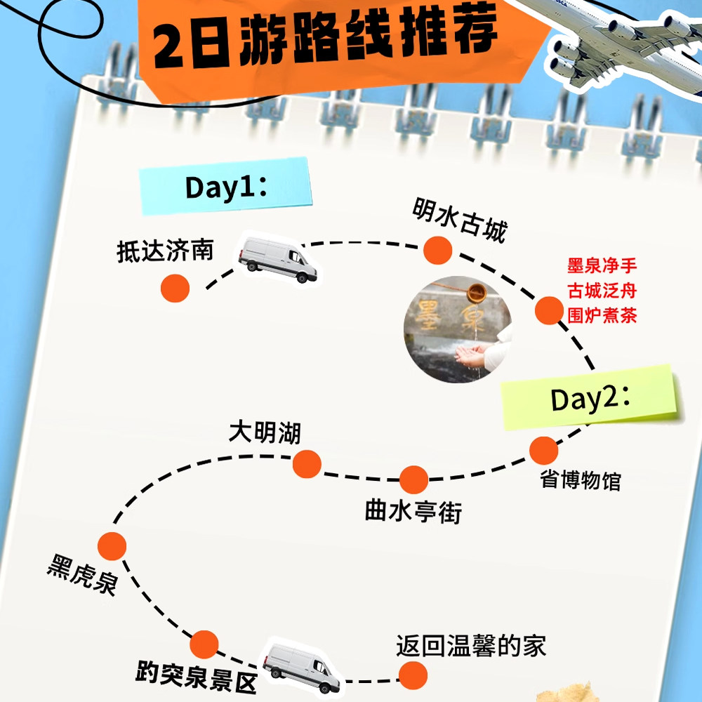 15人团错峰季| 山东济南旅游明水古城趵突泉大明湖周末亲子2天1晚