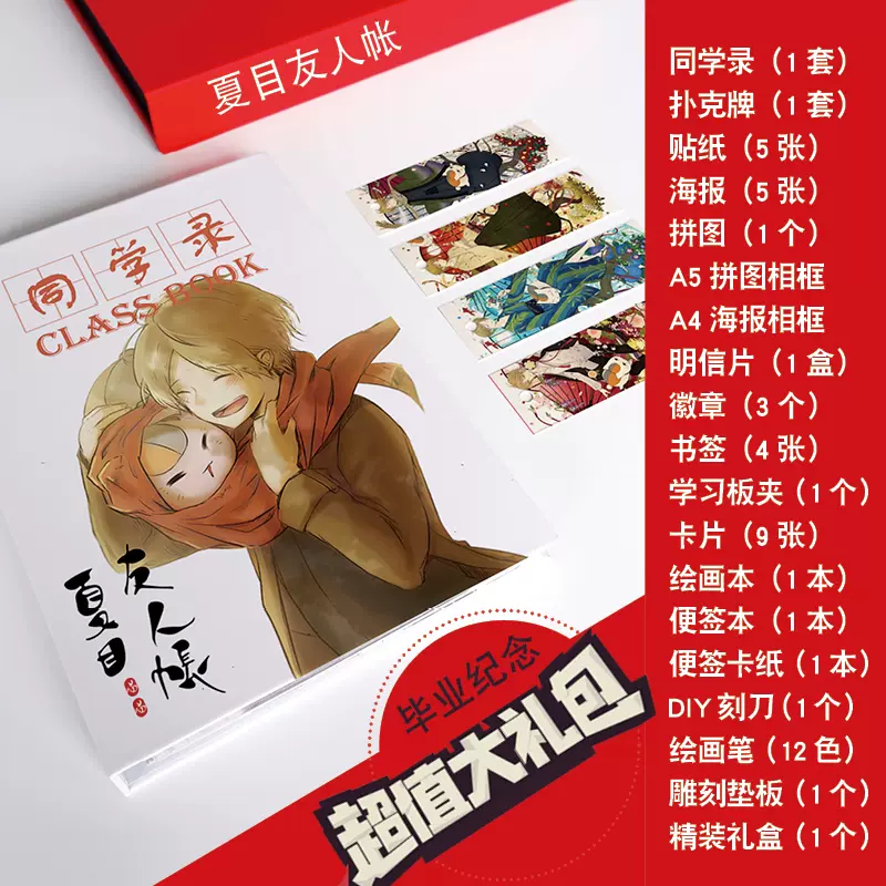 夏目友人帳畢業紀念冊小學生六年級女生可愛男生版初中畢業炫酷活頁本 Taobao