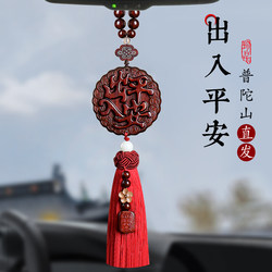 Putuo Mountain Peaceful Car Pendant 2026 New Model for Men and Women, High-End Rosewood Wealth-Attracting Pixiu Car Hanging Ornament