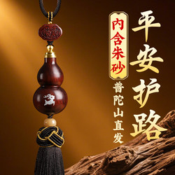 Putuo Mountain Rosewood Gourd Car Pendant 2026 New Model In-Car Safety Protection Cinnabar High-End Car Hanging Ornament