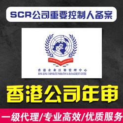Hong Kong Company Registration Annual Audit Annual Inspection Renewal Renewal Fee Cancellation Change Name Change Director Transfer Shareholder Report