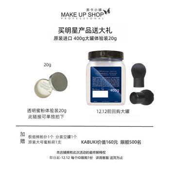 MAKEUPSHOP Opera Transparent Powder Original Import 400g Packaging Sample 20g Color Test
