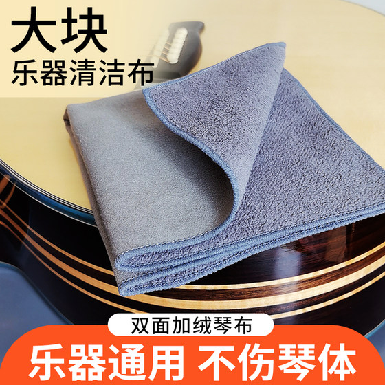 
Suede piano cleaning cloth, guitar, violin, erhu, guzheng, piano, Ruan Pipa wiping cleaning cloth, thickened