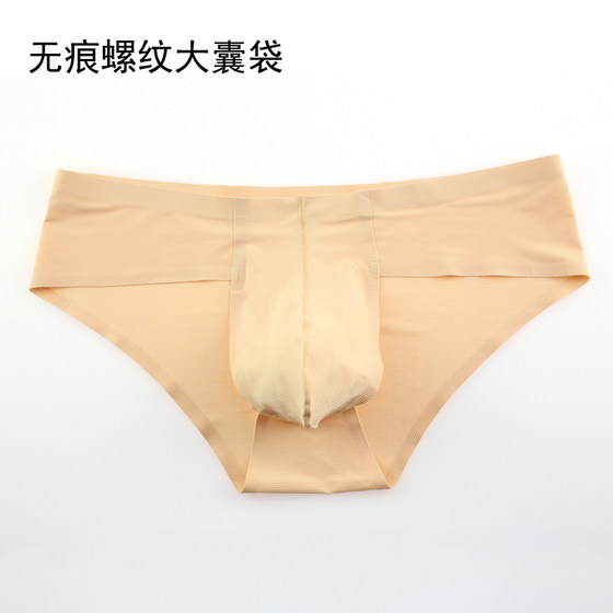 Men's big bag without trace ice silk triangular panties, tattoo -like low -waist sexy one -piece comfortable, sewing pants