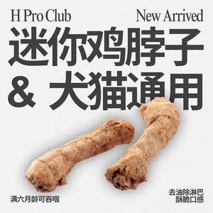 
Love to eat small broken dough mini chicken neck freeze-dried cat and dog molar calculus teeth crispy zero added no preservatives