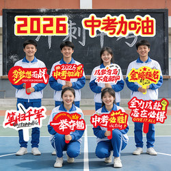 2026 100-Day Pledge Ceremony Hand-Held Placards for High School and College Entrance Exam Sprinting, Motivational Slogans, Hand-Held Kt Board Cheering Signs