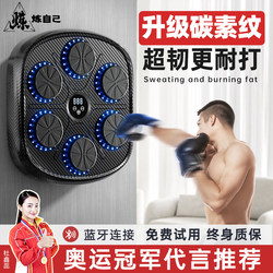 Music Boxing Machine Boxing Trainer Smart Wall Target Home Adult Fitness Boxing Children's Reaction Training Equipment