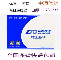 Chengdu Zhongtong Express Envelope Courier Bag, 500 Pieces Per Pack, with Red String, Waterproof Bag, Document Folder, Free Shipping