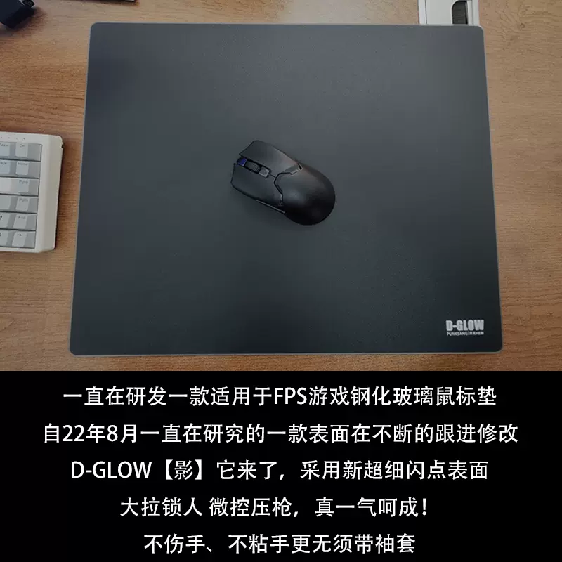 D-GLOW【影】钢化玻璃鼠标垫CSGO游戏FPS顺滑可控细腻耐用电竞COD-Taobao