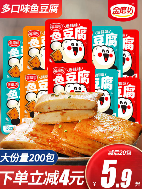Golden mill fish tofu 50 packs of spicy dormitory snack snack snacks casual food spicy bean dried net red tofu dried

