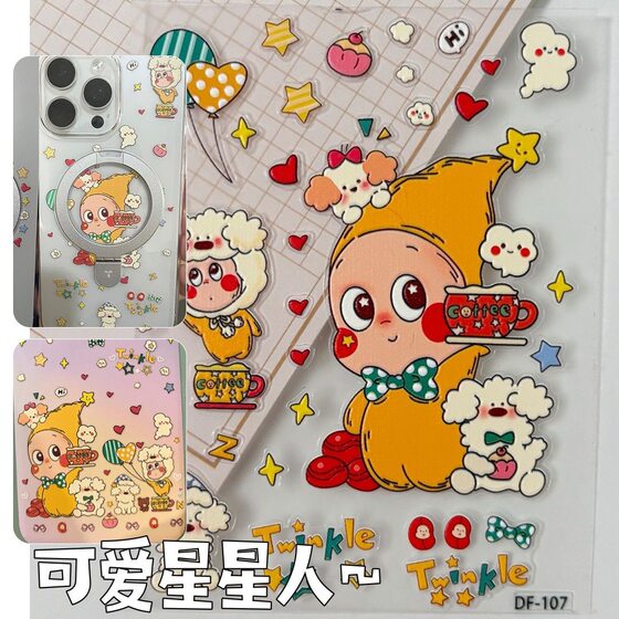 
Poodle coffee star man relief sticker high-value trendy toy DIY mobile phone case tablet hand account decoration
