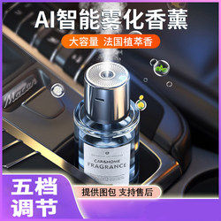 Car Aromatherapy Machine, Long-Lasting Light Fragrance, Portable Intelligent Self-Spraying Atomizer, Car Perfume Humidifier, Fragrance Machine