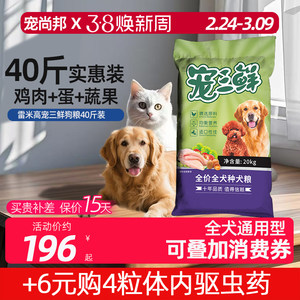 雷米高狗粮宠三鲜20kg成幼犬通用型果蔬狗粮金毛边牧护肠美毛狗粮
