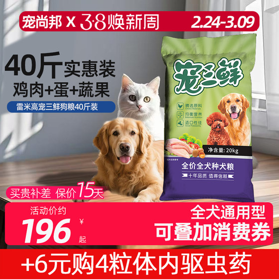 Remy Gao Dog Food Pet Sanxian 20kg General Fruit and Vegetable Dog Food for Adult Puppies Golden Shepherd Border Shepherd Intestinal Protector Beautiful Hair Dog Food