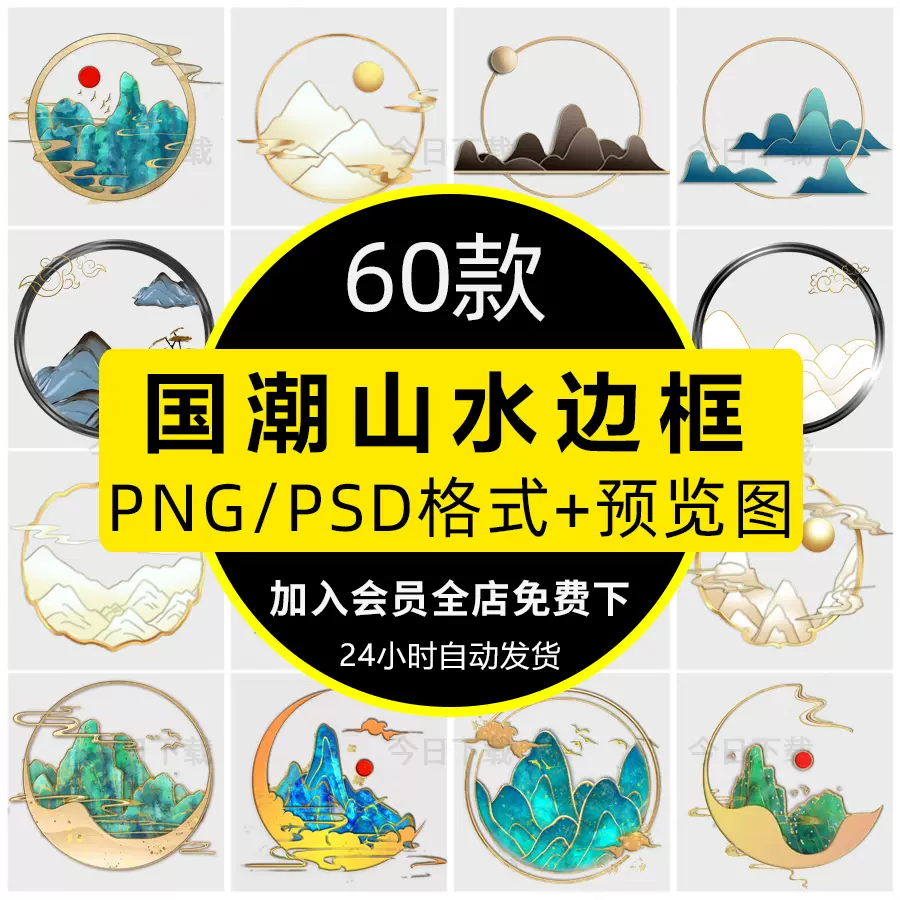 中式国潮风山水珍珠鎏金边框png免抠屏风装饰元素psd
