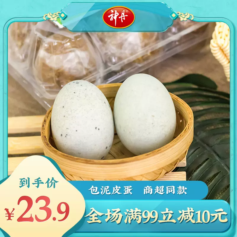 神丹松花皮蛋变蛋包泥无铅工艺松花蛋鸭皮蛋9