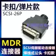 Đầu nối MDR SCSI-26PL SM-26 nam kiểu hàn mảnh đạn phù hợp với vỏ thân thiện với môi trường