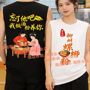 
Forget him, I make soup noodles to feed you, pure cotton vest, Guangxi snail noodles catering barbecue restaurant men's and women's work clothes vest