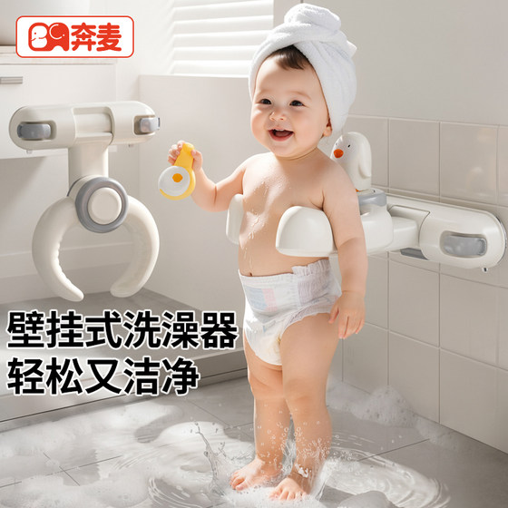 
Baby standing bath artifact baby standing bath stand washing butt support frame children armrest bath