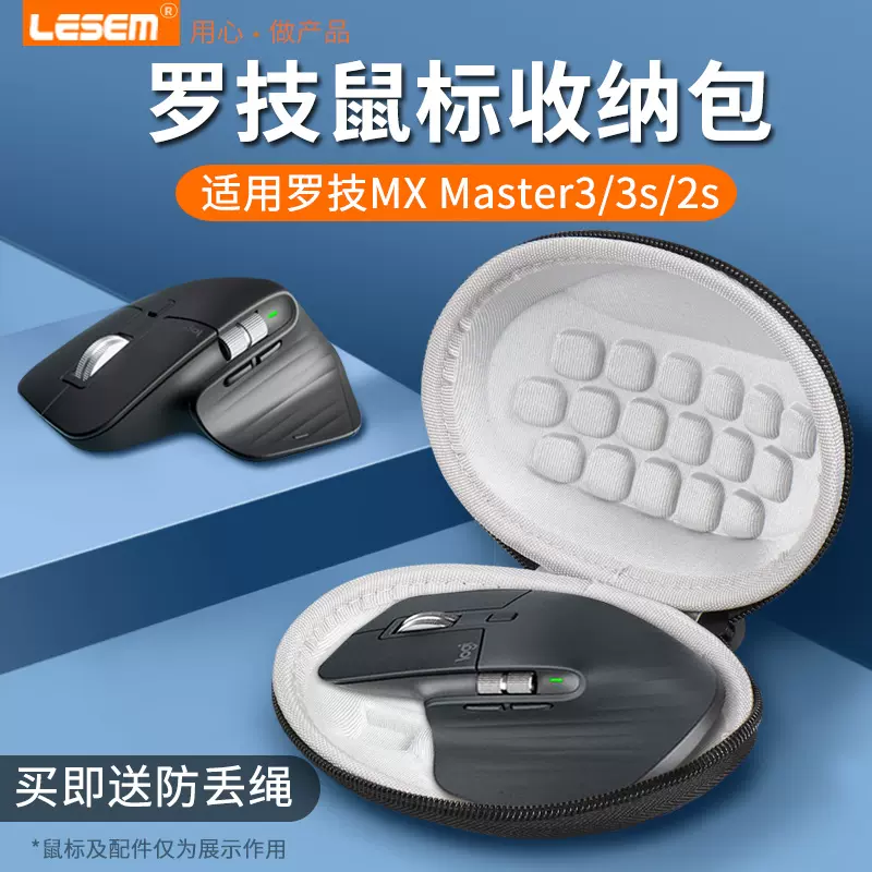 适用于罗技MX Master3鼠标盒MX Master 2S鼠标收纳包MX Master 3S大师便携无线鼠标包保护套防震抗压旅行盒-Taobao