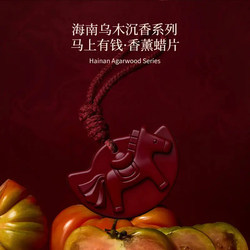 [Get Rich Immediately] Hainan Agarwood Series Long-Lasting Fragrance, Get Rich Immediately Home Wardrobe Fragrance Diffuser Pendant