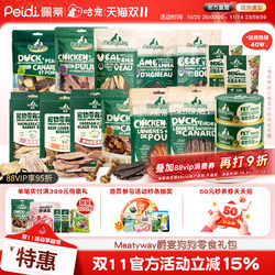 【11 Combinations】Meatyway Jueyan Duck Meat Jerky Chicken Chew Sticks Canned 8-Piece Dog Snack Gift Pack