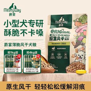 
Meatyway Jueyan Dried Dog Food 1kg Small and Medium Dogs and Puppies Adult Dog Food Full Price Drying Dog Food 4kg