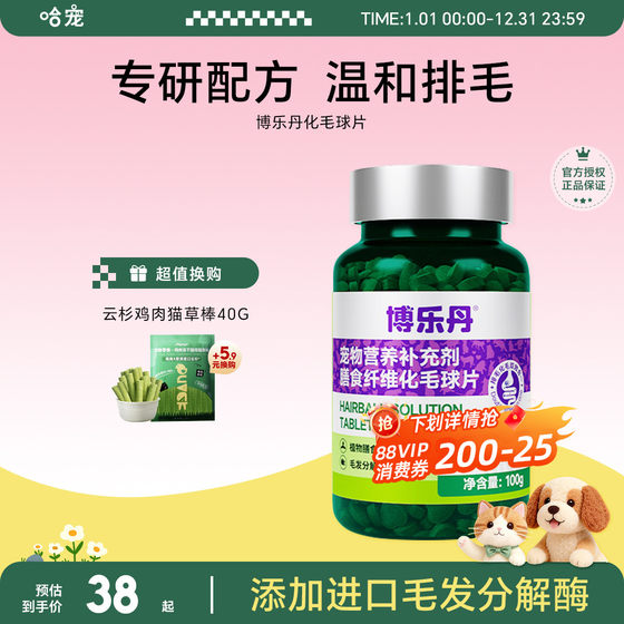 [Boledan] Hair Ball Tablets for Cat Hair Loss and Hair Removal, Kittens and Adult Cats, Gastrointestinal Fiber Cat Grass Tablets