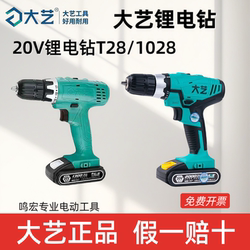 Dayi Electric Drill 1028/t28/1058 Dual-Speed Rechargeable Lithium Electric Drill 20V Electric Screwdriver Level Driver