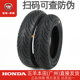 Wuyang Honda scooter tubeless tire front 90/90-12 rear 100/90-10 original semi-hot melt vacuum tire