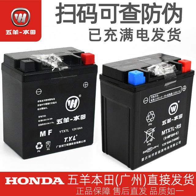 Wuyang Honda LD125 F125 NWX NWM SCR125 Spacy125 NPF125 Battery Battery