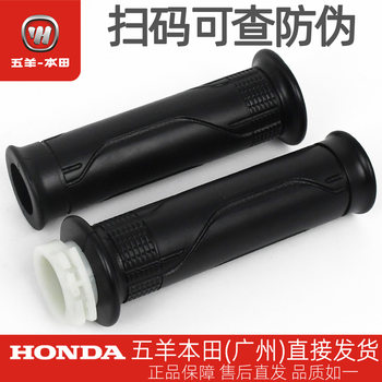 Wuyang Honda CGX150 CB150S MC original left and right hand grips, throttle turn grips, grip glue