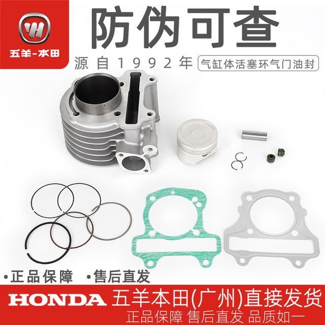 Wuyang Honda Xunsha Yusha crack line NBX125/EX125RX125NS125 original cylinder block set piston