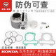 Wuyang Honda Xunsha Yusha crack line NBX125/EX125RX125NS125 original cylinder block set piston