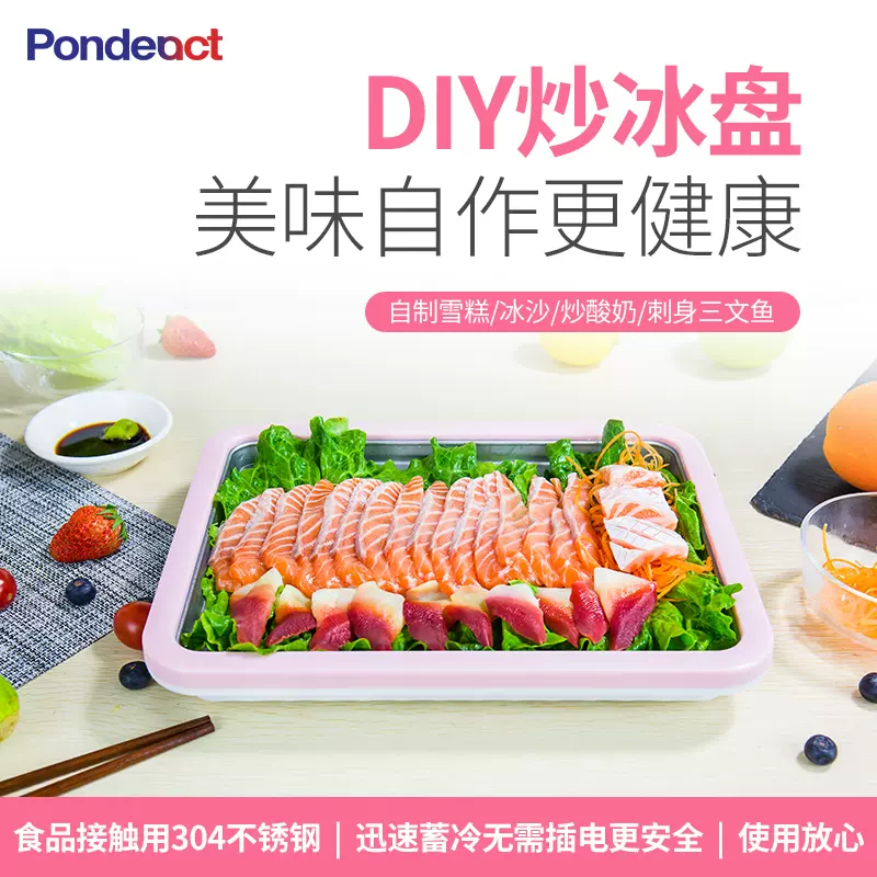 Ponderact 相为炒酸奶机家用鱼生冷盘炒冰机水果冰淇淋儿童
