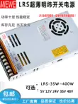 Bộ nguồn Mingwei 220V ra 36 DC siêu mỏng 50-24100W200W12V30A150W48VLRS-350-24 Nguồn điện