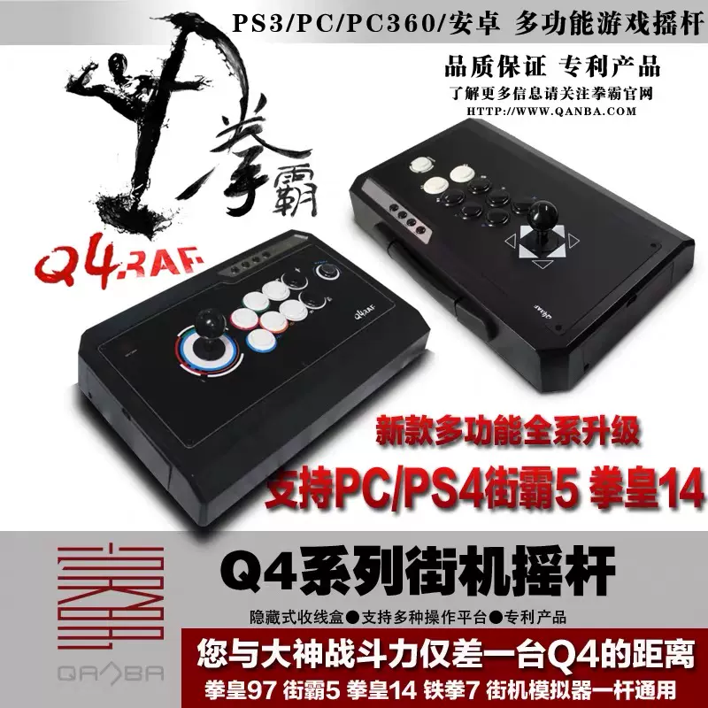 拳霸Q4二合一街机游戏格斗摇杆PS3 PS4街霸5 PC拳皇15支持SWITCH-Taobao