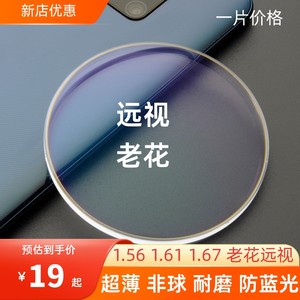 1.56 1.61 167 non -spherical anti -blue light resin Laohua hyperopia glasses highly old flower astigmatism customization