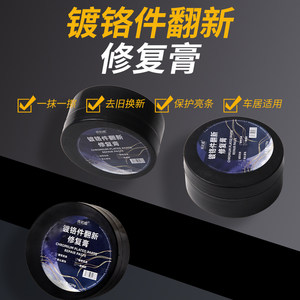 
Kamagao car window chrome-plated bright strips oxidation white spot repair and renovation agent electroplating bright rust remover oxide layer removal