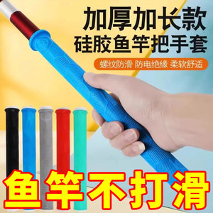 
Large fishing rod wrap with handle cover universal upgrade lengthened thick anti-slip wear-resistant pull rod prevents silicone fishing wrap
