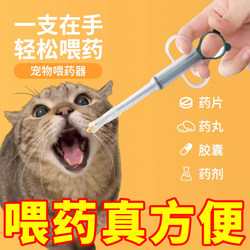 Pet Medicine Feeder, Cat Pill Feeding Tool, Syringe, Dog Press-Type Integrated Medicine Feeding Stick, Liquid Capsule Feeding