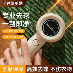 Electric Lint Remover, Household Rechargeable Clothes Lint Remover, Portable Sweater Shaver, Lint Remover