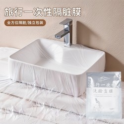Hotel Dirt Isolation Film, Travel Disposable Washbasin Film, Portable Business Trip Wash Basin, Hand Washing Isolation Film