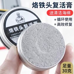 Soldering Iron Tip Revitalizing Paste Solves the Problem of Soldering Iron Tips Turning Black and Not Soldering, Cleans Oxidation, Maintains and Repairs, Removes the Black Layer